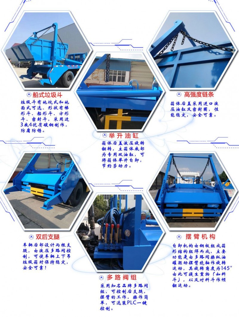 東風小多利卡5-6方擺臂垃圾車