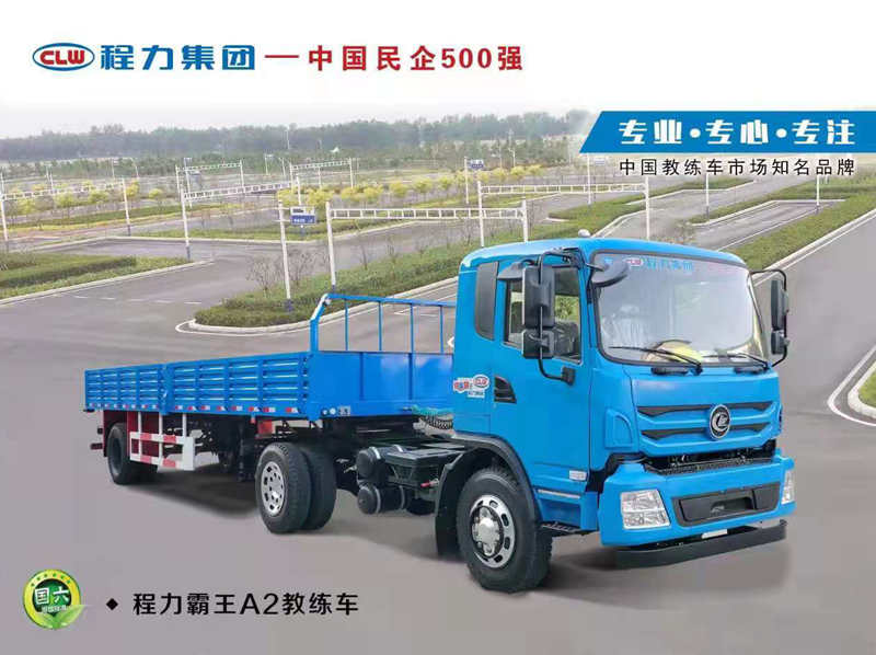 程力G913平頭半掛教練車