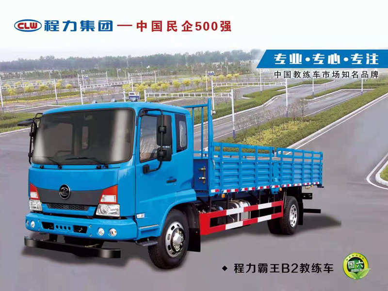 程力嘉運(yùn)B2教練車